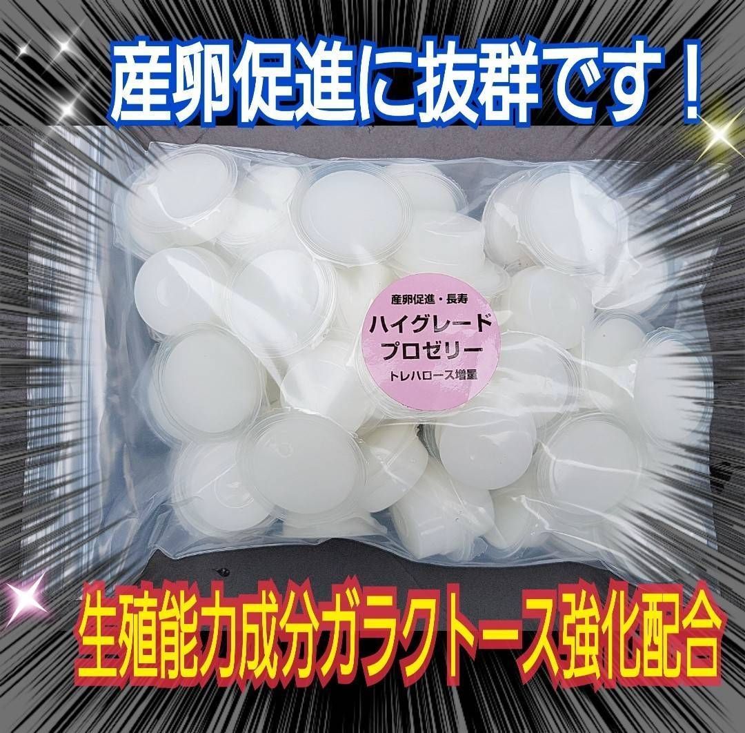ハイグレードプロゼリー