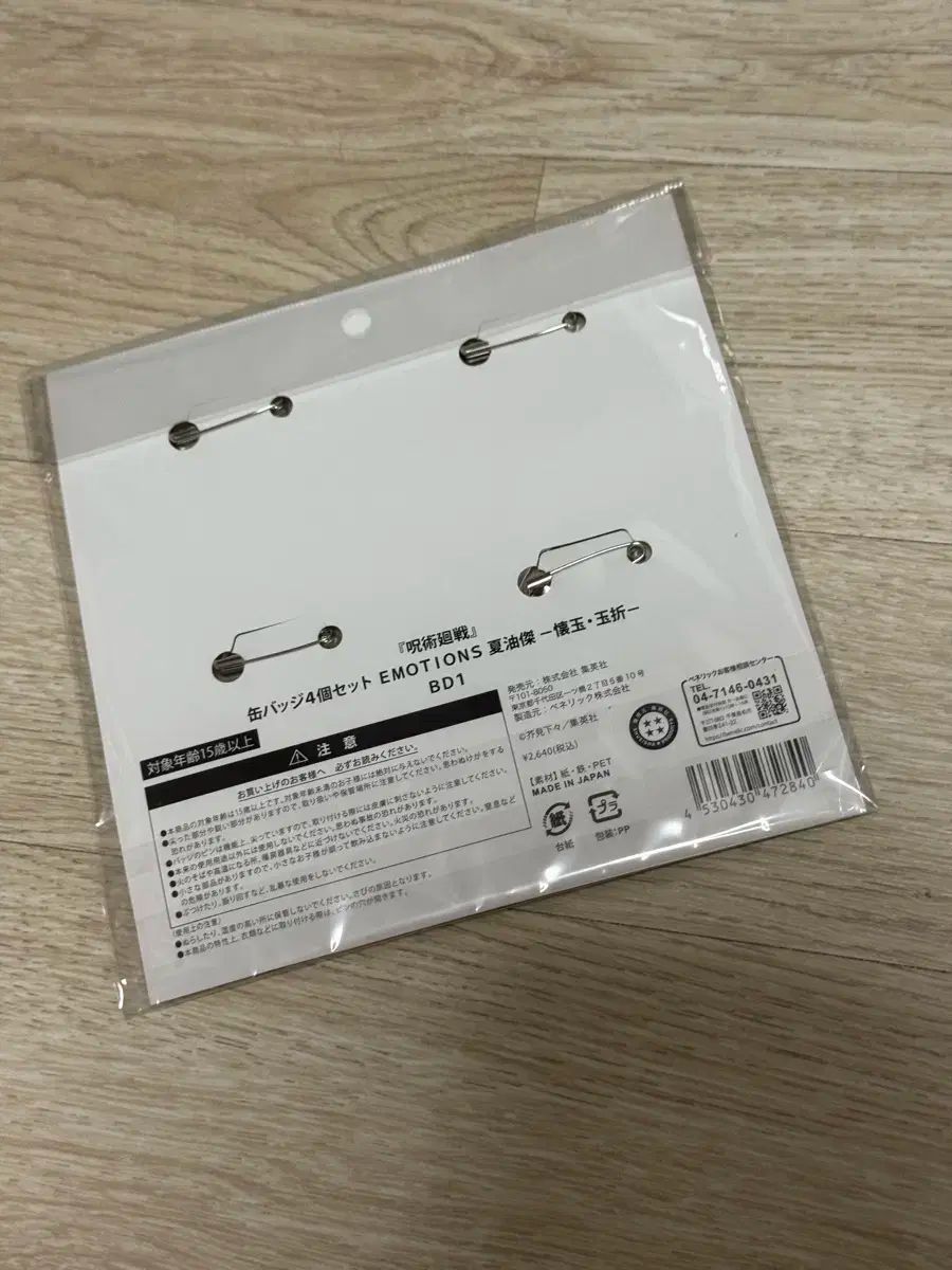 呪術廻戦 夏油 傑 ジャンプショップ 感情 支持する バッジ