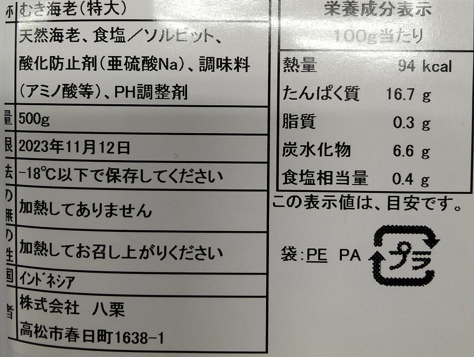 特大エビ＆お刺身えび むき海老 食べ比べセット合計1kg 冷凍便-8