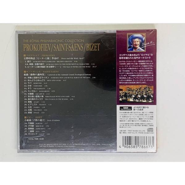 CD プロコフィエフ サン・サーンス ビゼー / ピーターと狼 動物