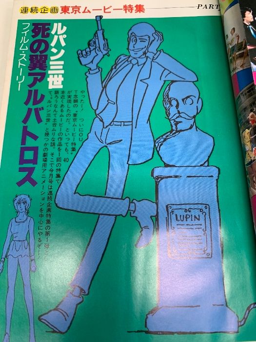 14 月刊OUT アウト 昭和55年10月号 みのり書房 東京ムービー 連続大