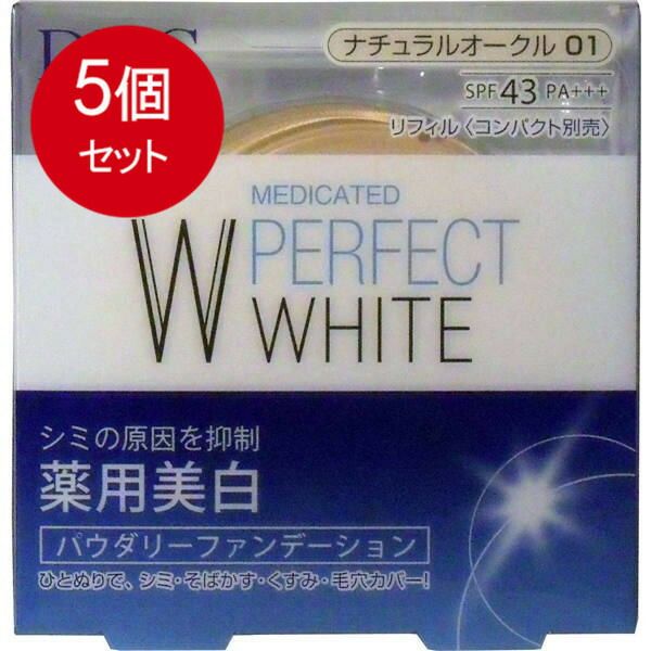 5個まとめ買い  DHC　薬用美白パーフェクトホワイト　パウダリーファンデーション　ナチュラルオークル01　10g メール便送料無料 × 5個セット