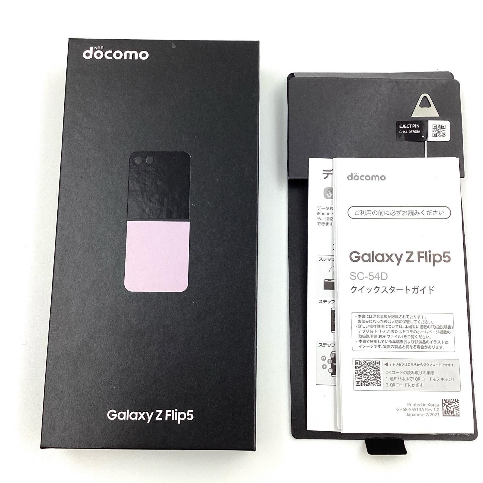 最速発送】SAMSUNG Galaxy Z Flip5 256GB ラベンダー docomo SC-54D