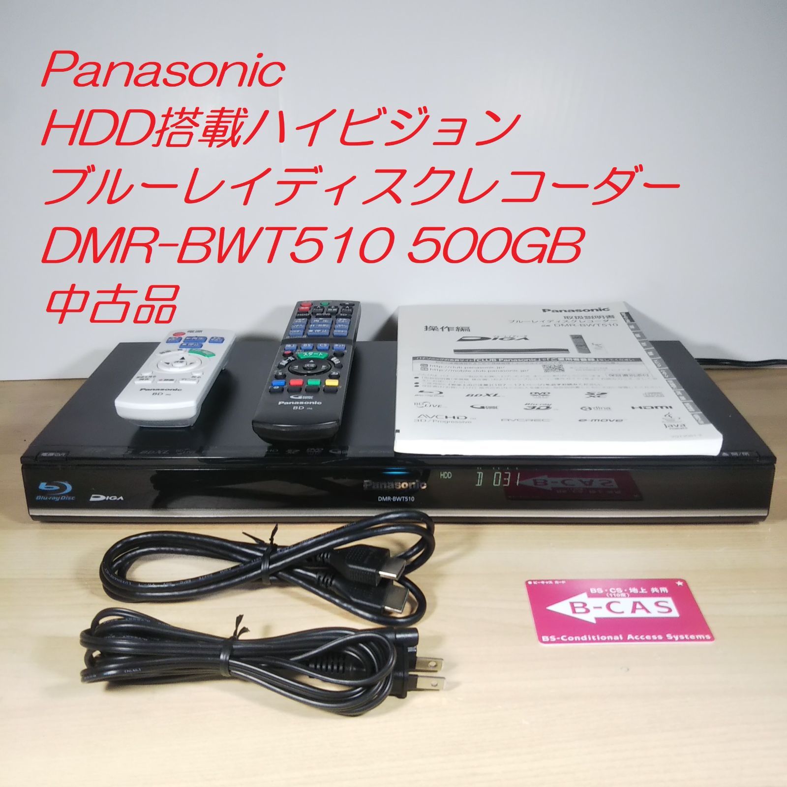 Panasonic HDD搭載ハイビジョンブルーレイディスクレコーダー DMR 