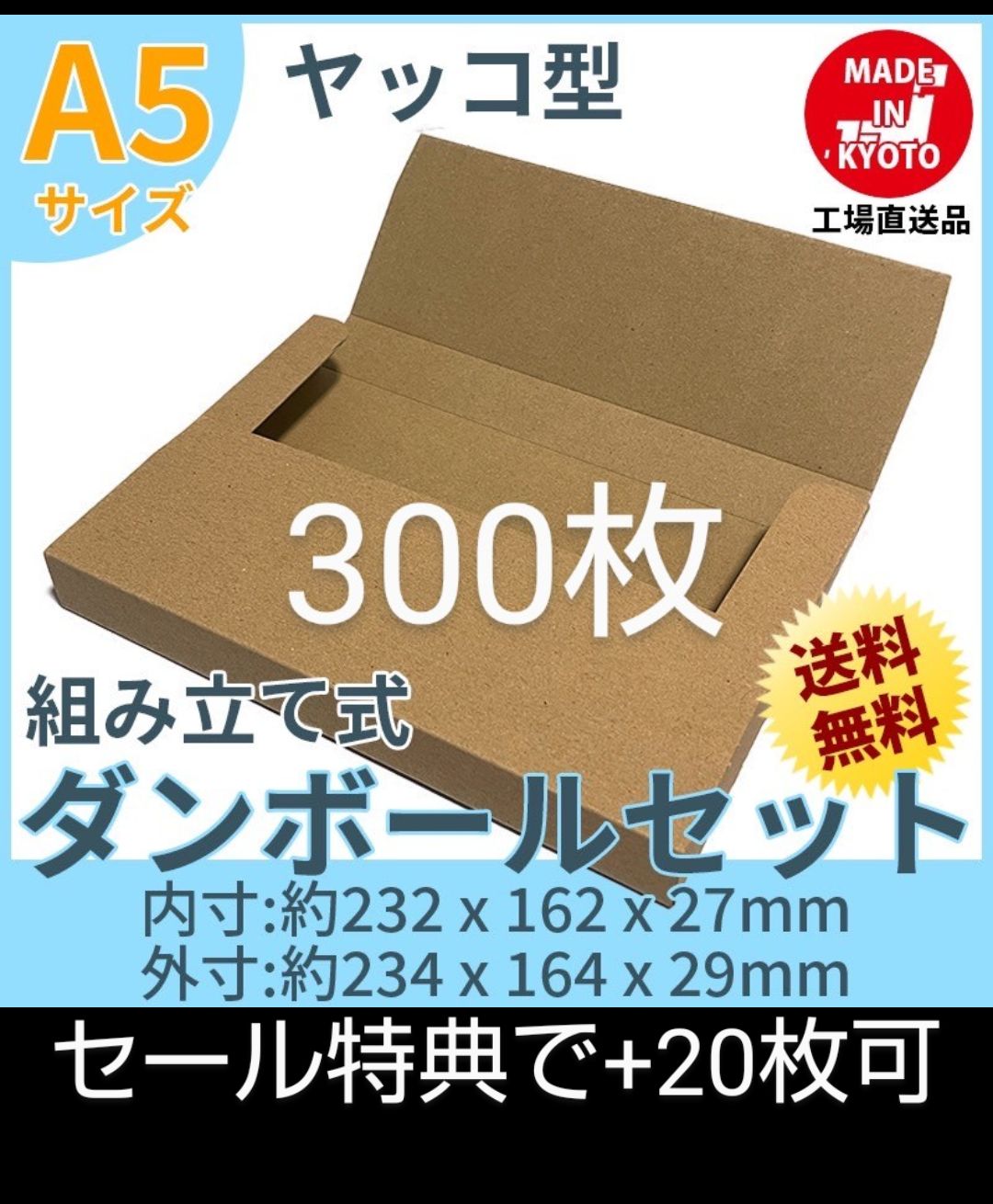 ネコポス・クリックポスト・ゆうパケット・テープ不要 A5サイズ 300枚 ...