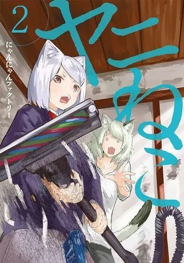 メルカリで本日中に売れなければ300円❗「はるが来たニャンコ」 ニャンコ大戦争 ネコ魔女 NO.5-09 - メルカリ