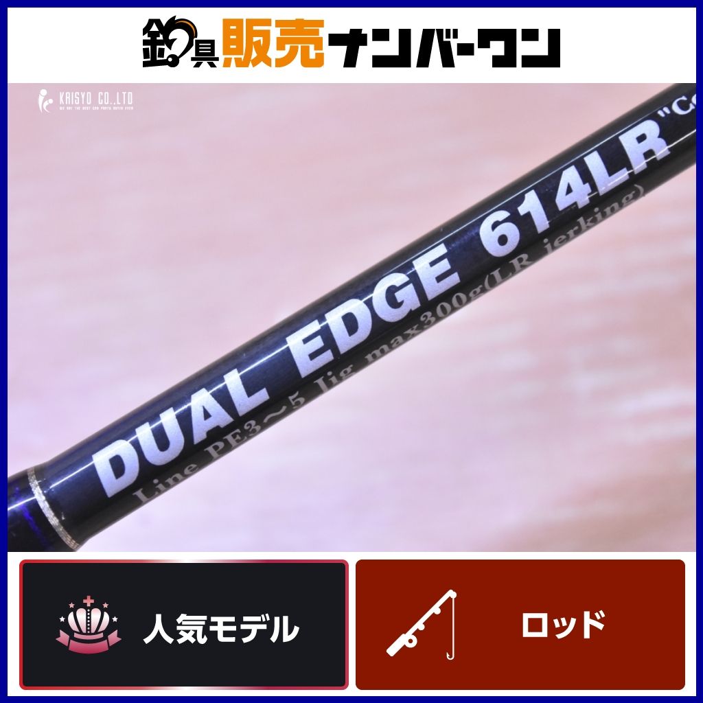MCワークス デュアルエッジ 614LR MC works DUAL EDGE スピニングロッド オフショア 船釣り ジギング ブリ ヒラマサ