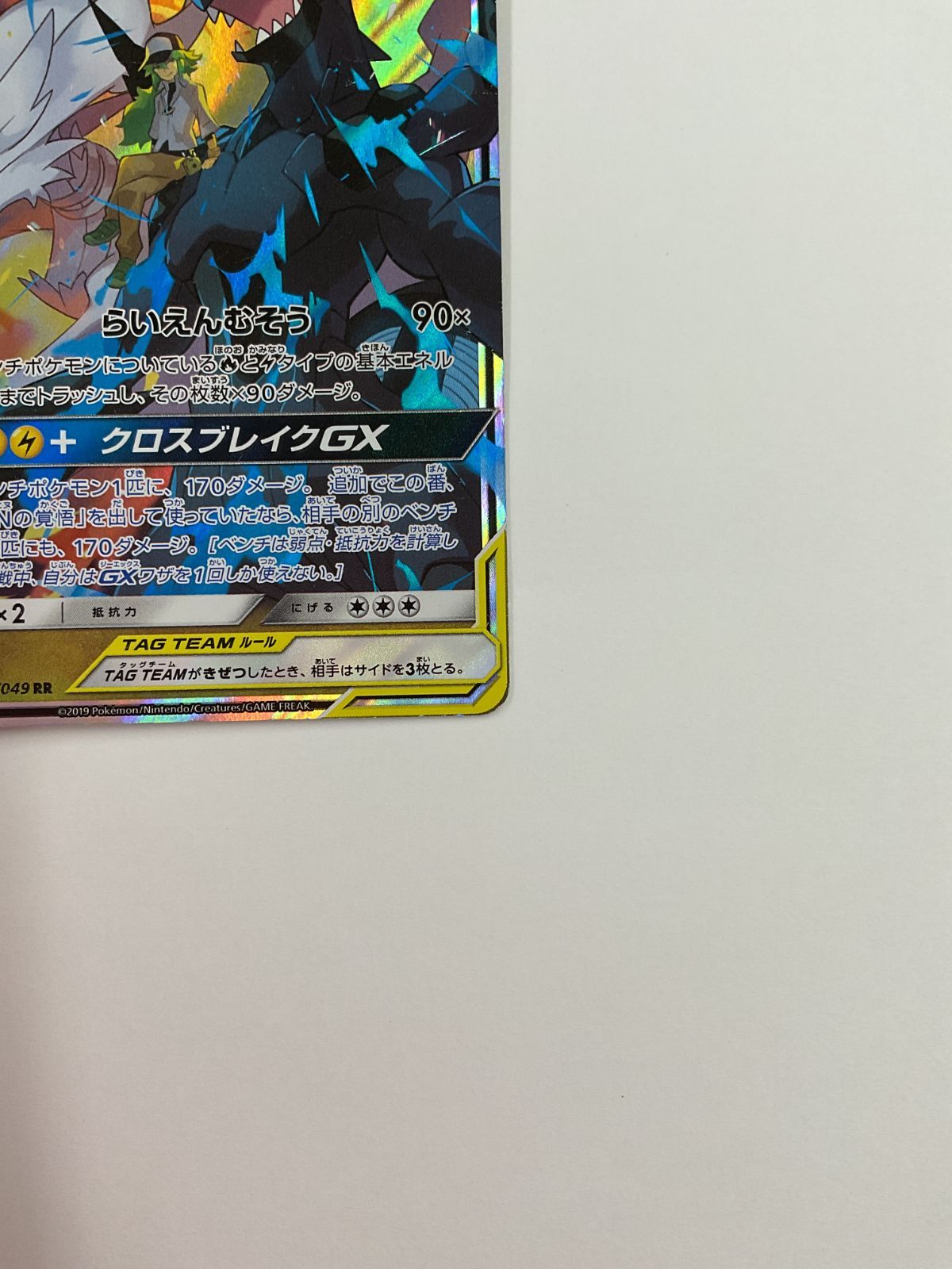 080[PK]Y1634(カード) レシラム＆ゼクロムGX 036/049 RR 傷や汚れあり
