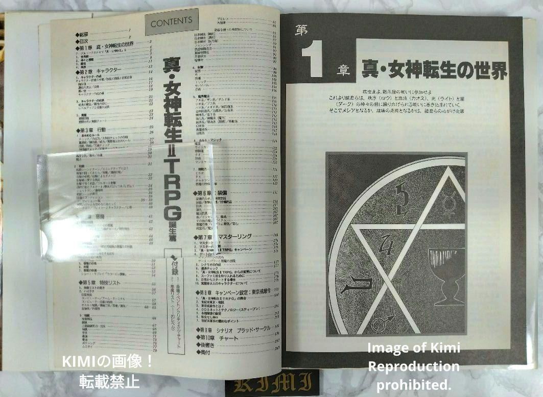 初版 真 女神転生 II TRPG 誕生篇 ログアウト テーブルトーク