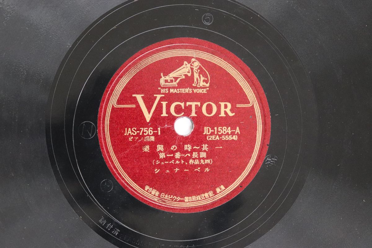 78RPM/SP アルトゥール・シュナーベル シューベルト 楽興の時 全