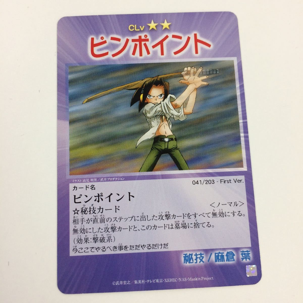 の6 シャーマンキング 超 占事略決 カード トレカ まとめ 麻倉 葉 小鬼 の6 シャーマンキング 超 占事略決 カード トレカ まとめ 麻倉 葉 小鬼