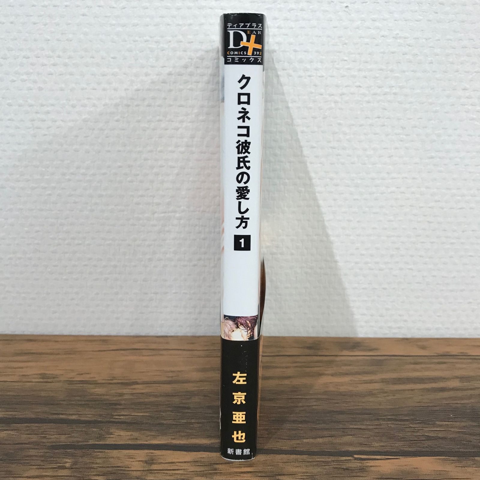 Γ 左京亜也『クロネコ彼氏シリーズ』 直筆サイン入り アートグラフ Γ 左京亜也『クロネコ彼氏シリーズ』 直筆サイン入り アートグラフ