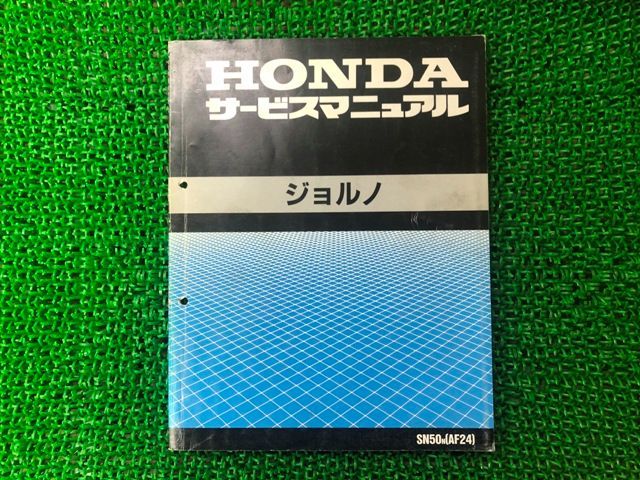 ジョルノ サービスマニュアル ホンダ 正規 中古 バイク 整備書 配線図有り AF24-100 SN50N AF24 ud 車検 整備情報