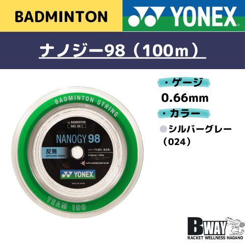 YONEX ガット バドミントン用 ナノジー98 シルバーグレー 100m