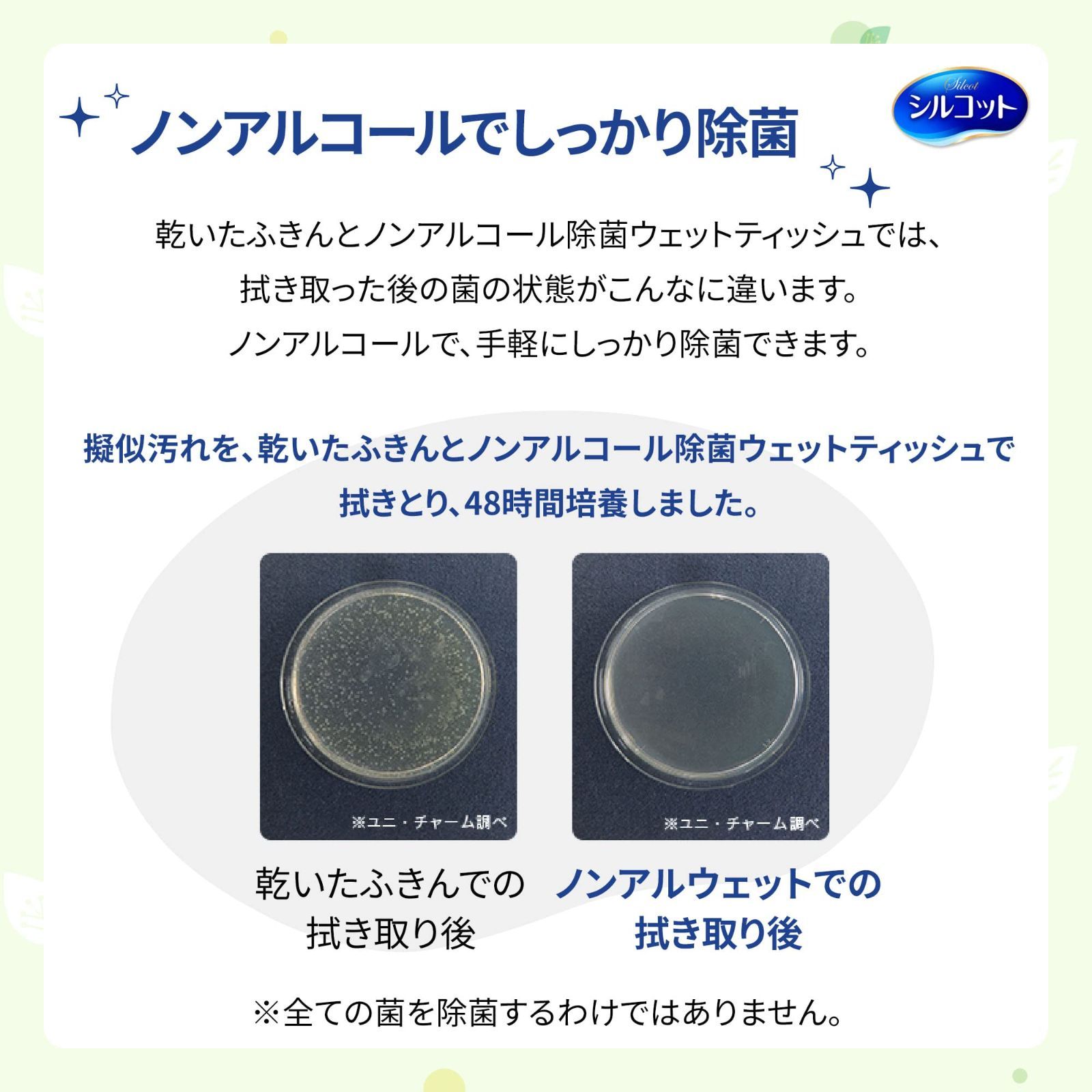 ノンアルコール除菌