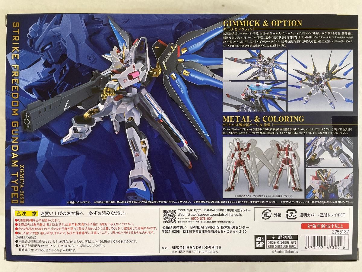 未開封 METAL ROBOT魂 SIDE MS ストライクフリーダムガンダム弐式