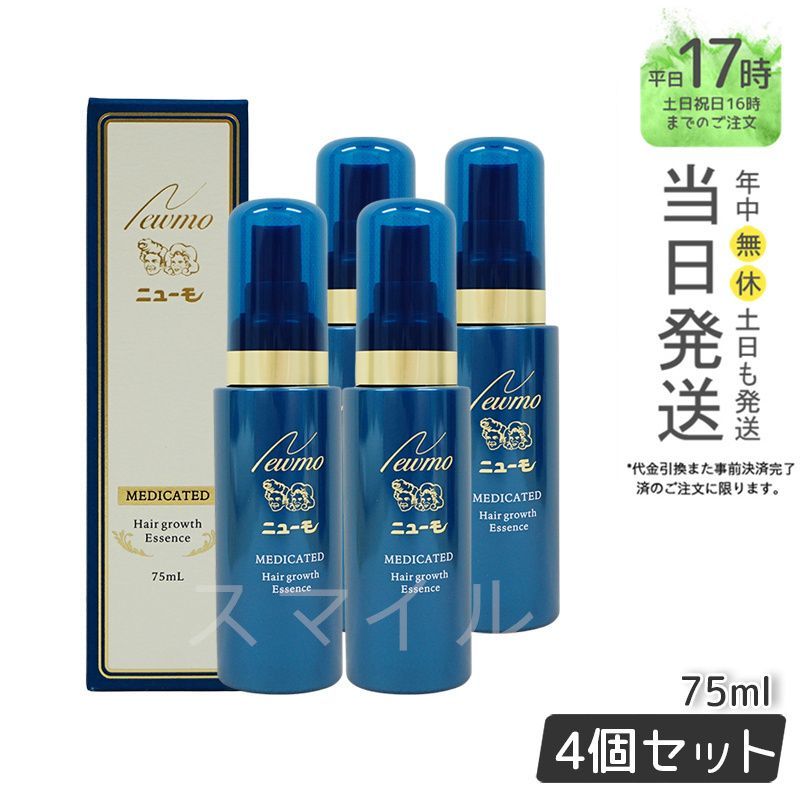 ニューモ 75ml