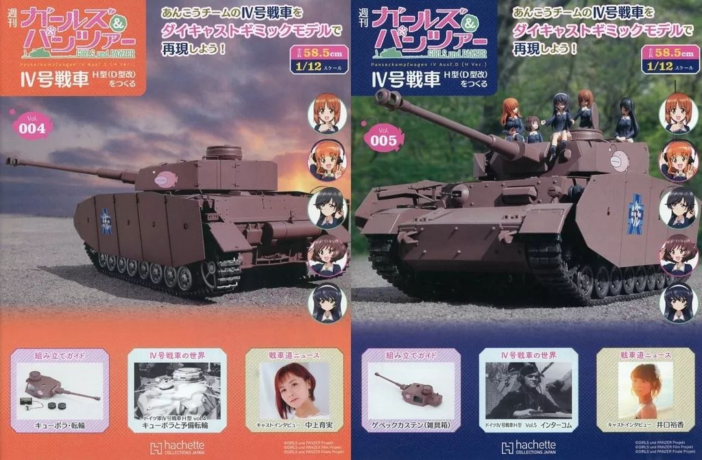 中古】ホビー雑誌 セット)付録付)週刊 ガールズ＆パンツァー IV号戦車H型(D