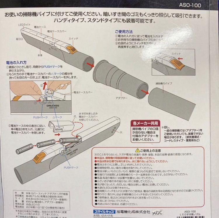 掃除機用 LEDすき間ノズル ASO-100 φ32～41mm対応 スマイルキッズ 旭