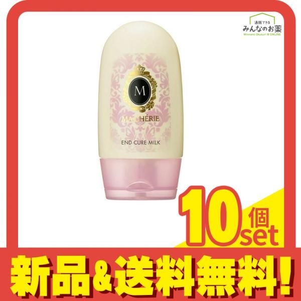 マシェリ 毛先ケアミルク 100g 10個セット