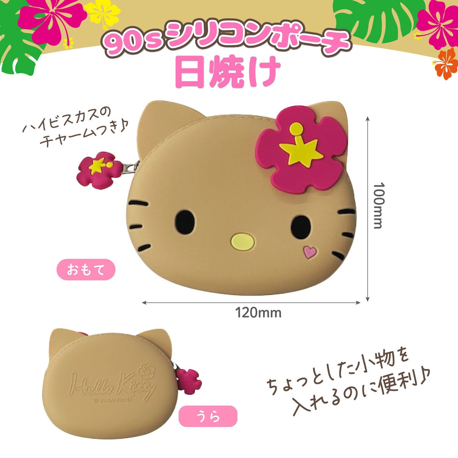 サンリオ - 日焼けキティクッション  ヒョウ柄キティポーチ キティ90s Availキティ sanrio ハローキティ 90s シリコンポーチ 単品販売 ヒョウ