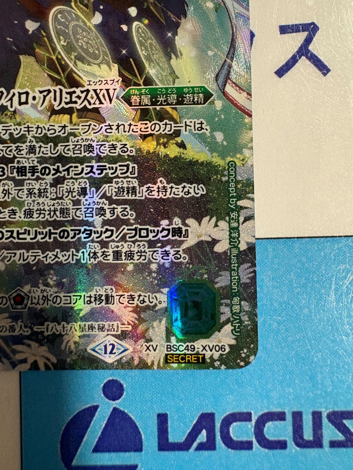 バトルスピリッツ/バトスピ 白羊樹神セフィロ・アリエスXV