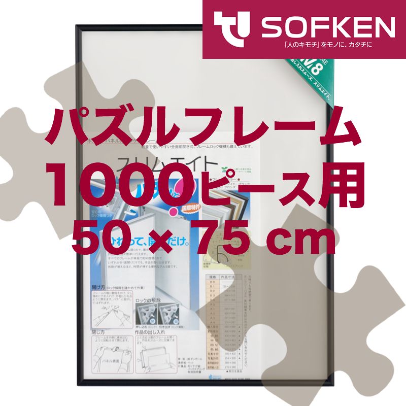 パズルフレーム 50 × 75 cm 1000ピース用    5色から選択 - メルカリ