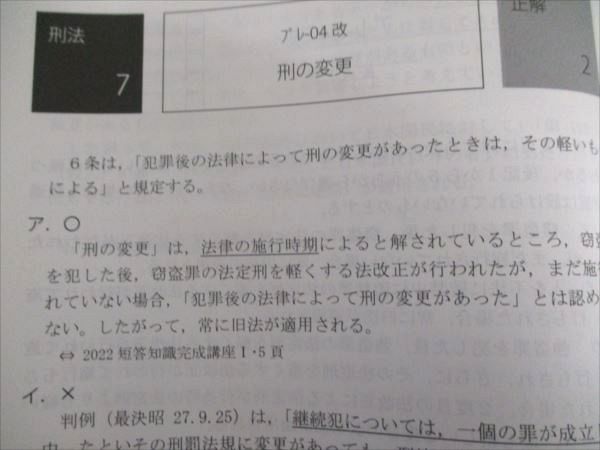 アガルート　憲民刑　短答知識完成講座　2022 上位合格者によるアガルートの短答知識完成講座のレビューと