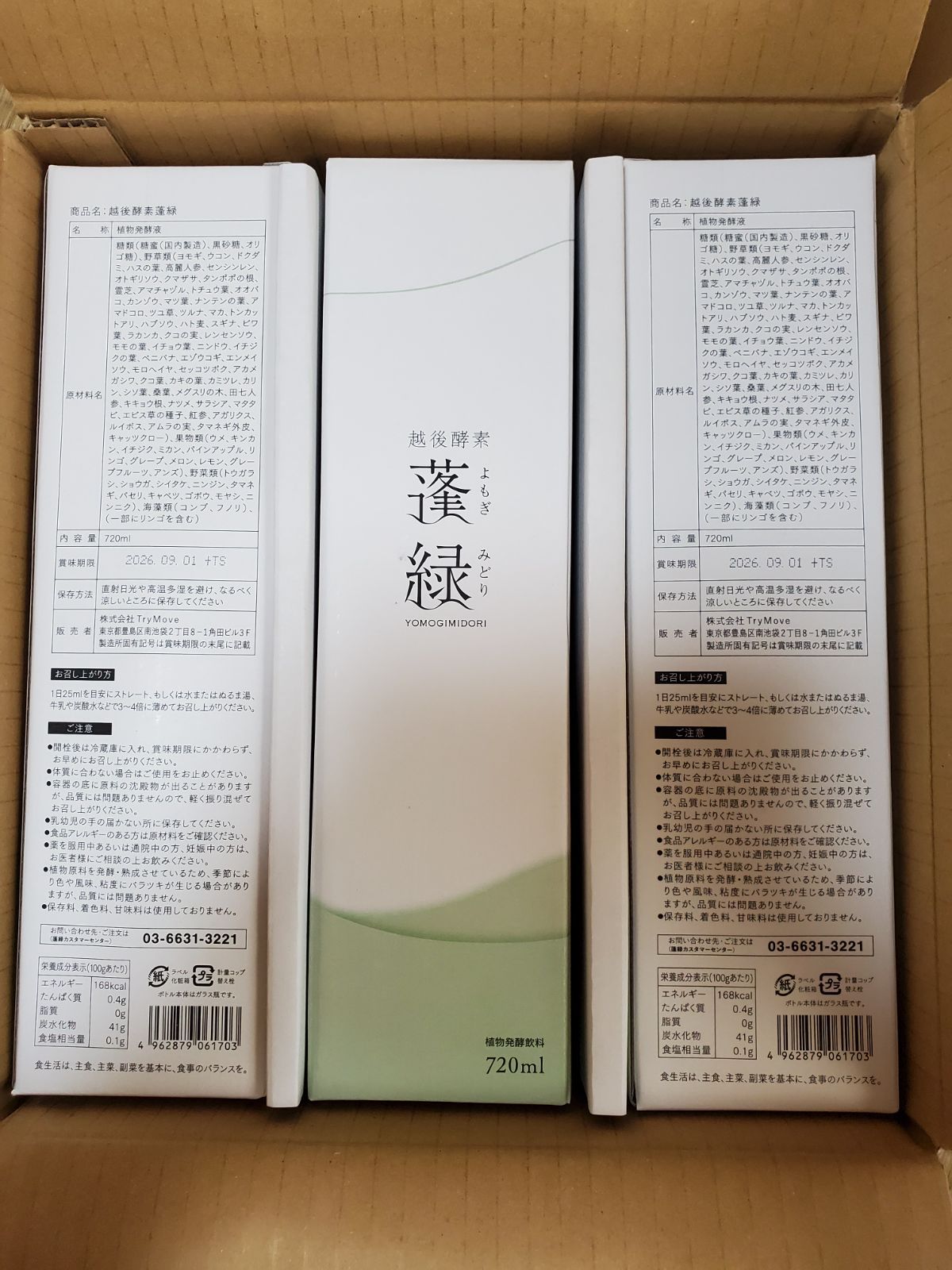 越後酵素蓬緑 3本セット 新品未開封 越後酵素 蓬緑 720ml× 越後酵素蓬緑 3本セット 新品未開封 越後酵素 蓬緑 720ml×