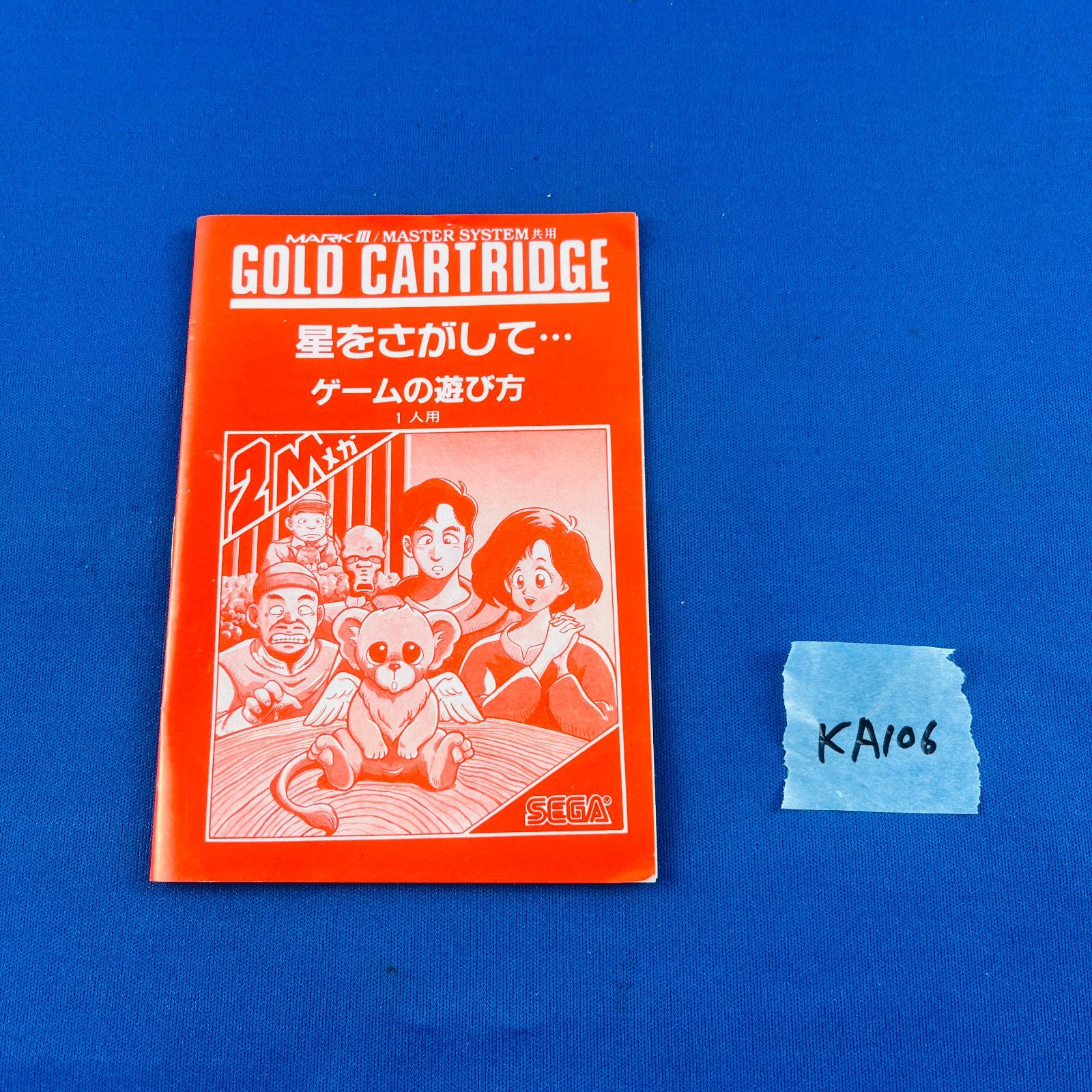 セガ マークⅢ レトロゲーム SEGA 説明書 元箱 管SBT06076TM
