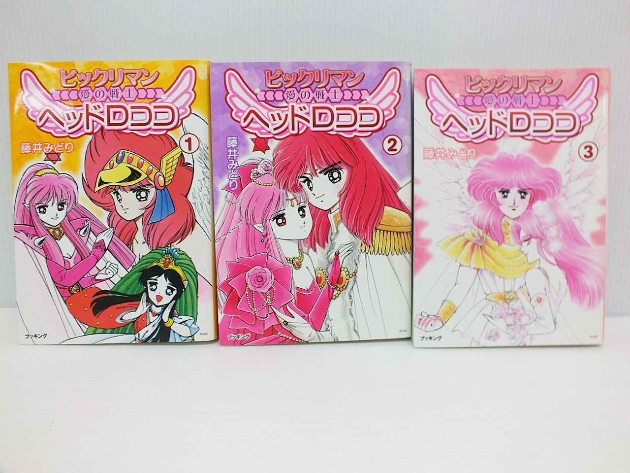 ビックリマン 愛の戦士 ヘッドロココ 新装版 全3巻 完結 藤井