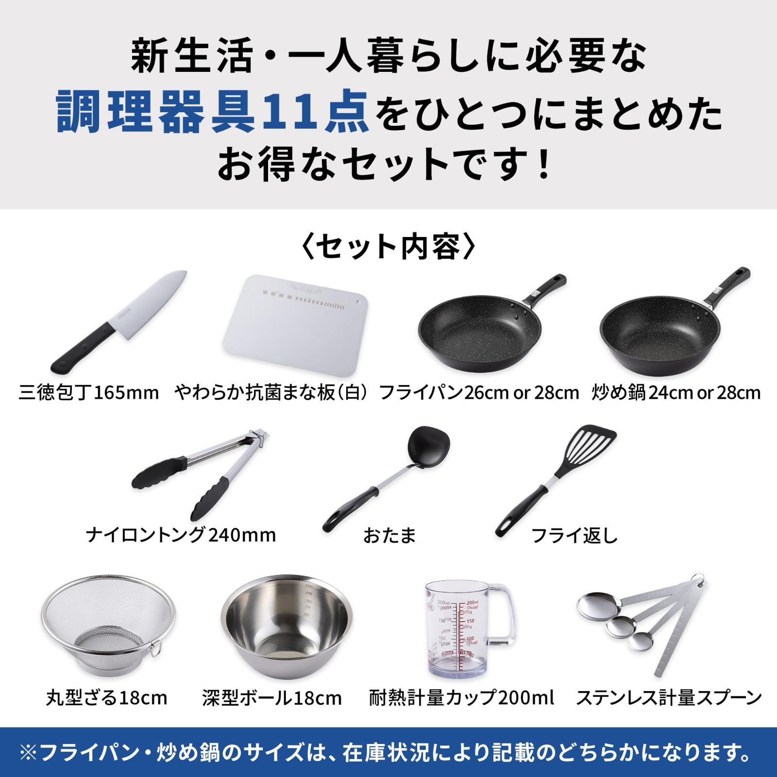 貝印 KAI 調理器具 セット 11点セット IH対応 一人暮らし 新生活 フライパン 鍋 包丁 まな板 ざる ボウル おたま フライ返し トング 計量カップ 計量スプーン