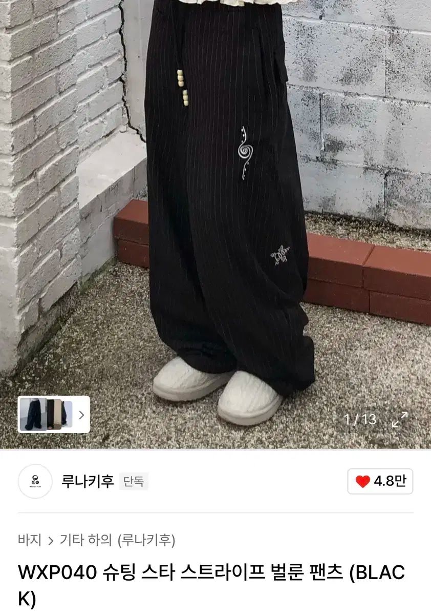 ルナキーIf シューティングスター ストライプ バルーン パンツ