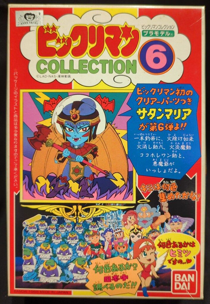 【個別対応可】ビックリマンコレクション バンダイ ビックリマンコレクション ビックリマン コレクション6