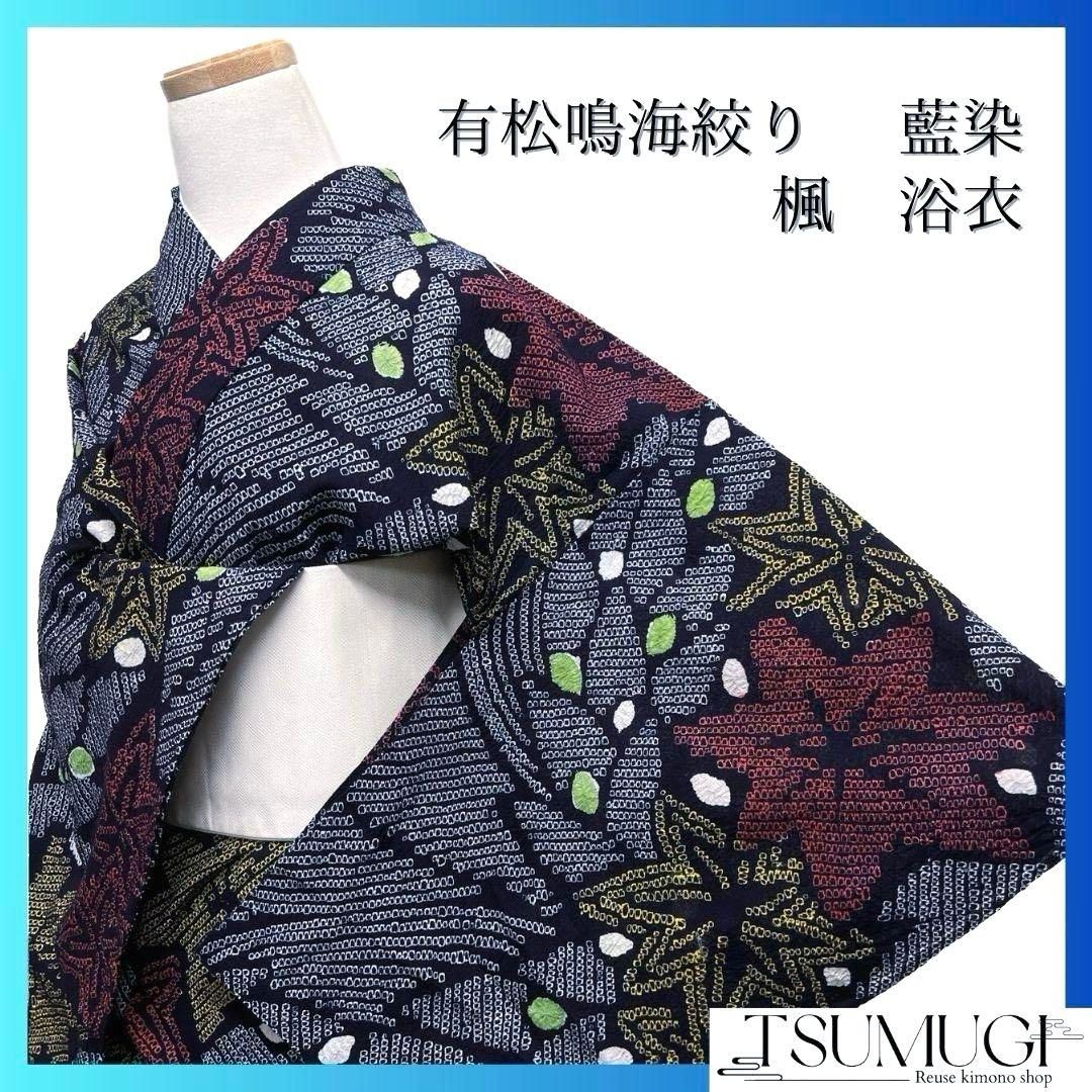 浴衣　有松鳴海絞り　楓　リーフ　ドット　藍染　着物　074a p 浴衣 有松鳴海絞り 楓 リーフ ドット 藍染 着物 074a p 浴衣