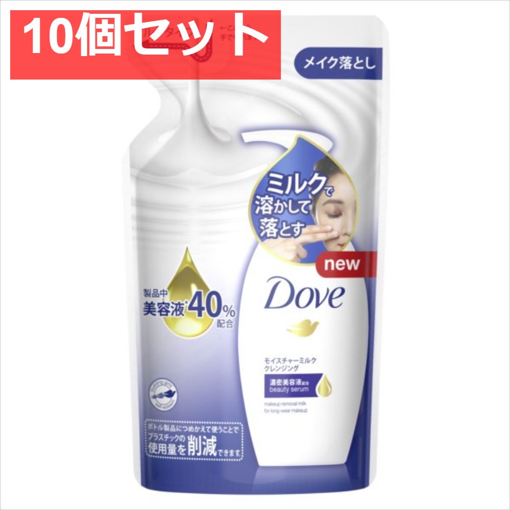 ダヴモイスチャーミルククレンジングつめかえ用 10個セット まとめ売り