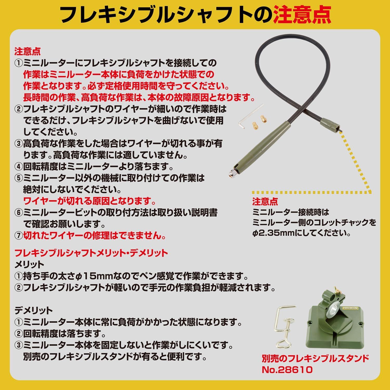 新着商品 プロクソン PROXXON ミニルーター MM100 フレキシブルシャフトセット 収納ケース付き No.28525-SK-F HRDEVELOPMENT_JP