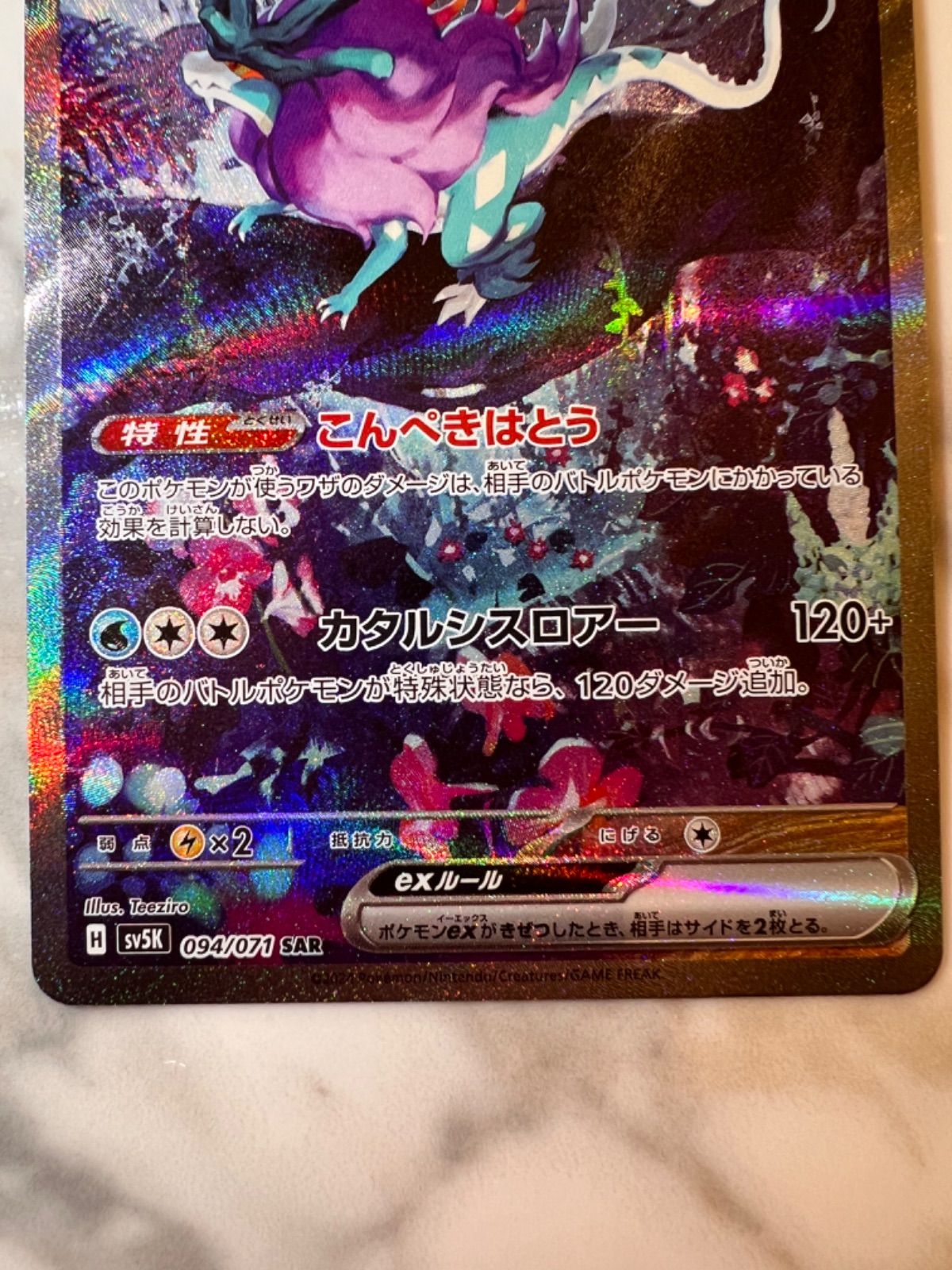 休日限定 ウネルミナモex メルカリ - ワイルドフォース ポケモンカード SAR シングルカード