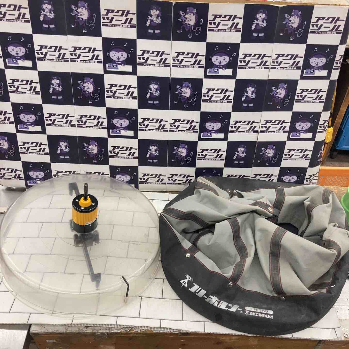 未来工業 フリーホルソー FH-350【所沢店】