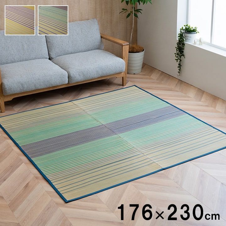 い草ラグ カーペット ノース 176×230cm