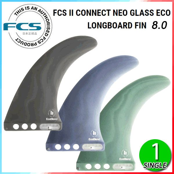 FCS2 CONNECT コネクト 8.0 シングルフィン センターフィン fcs2フィン