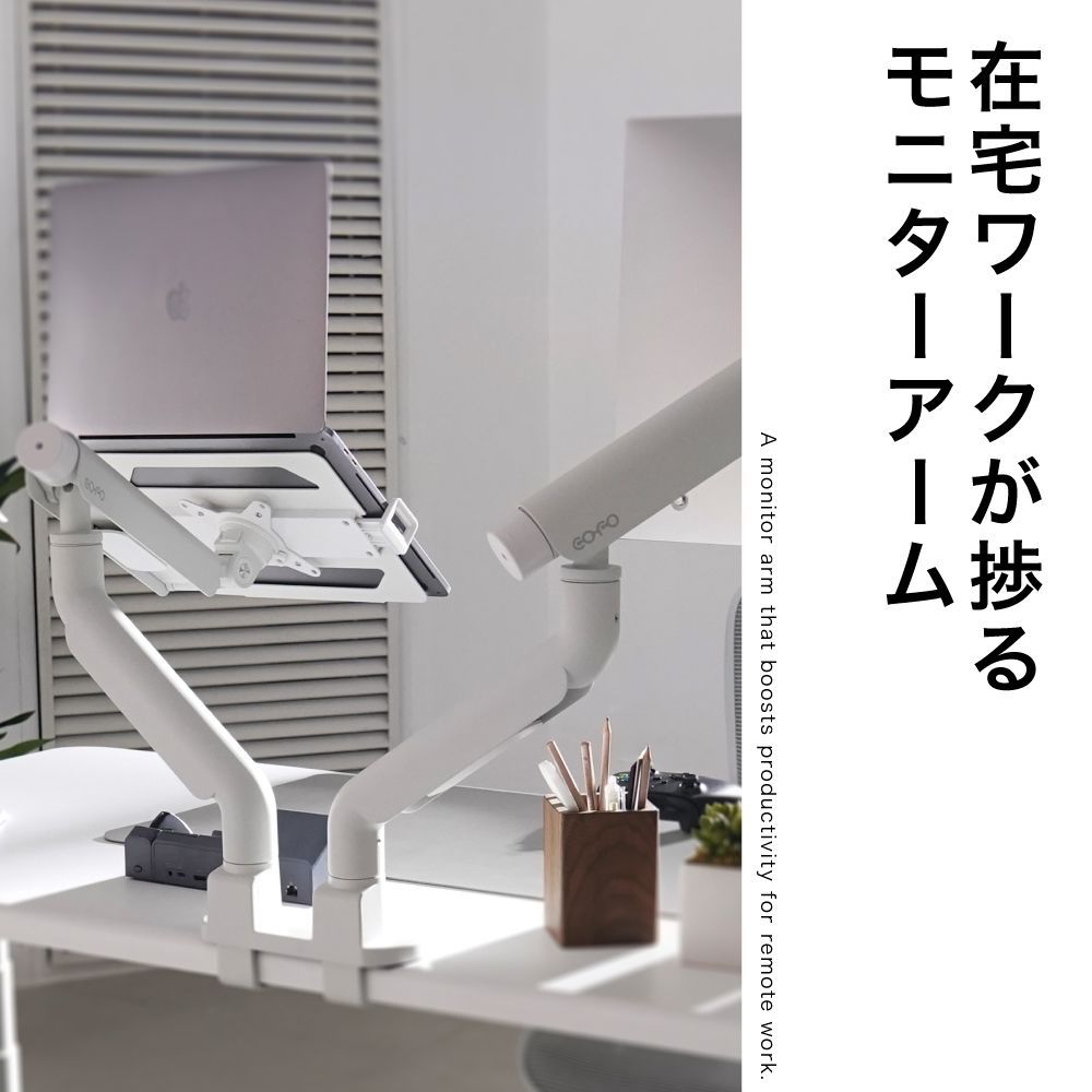 COFO 無重力モニターアーム