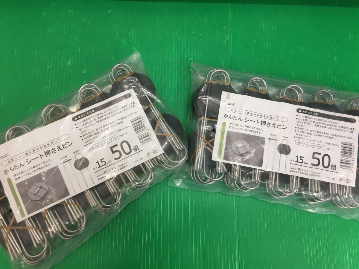 ☆ナフコ 防草クロスシート 1m×50m シート押さえピン 100組付 公式 未