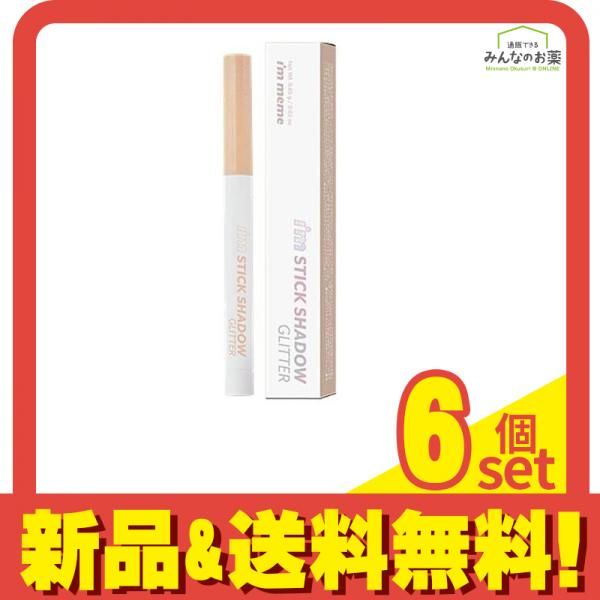 アイムミミ アイムスティックシャドウグリッター 01オータムシャンパン 0.65g 6個セット まとめ売り