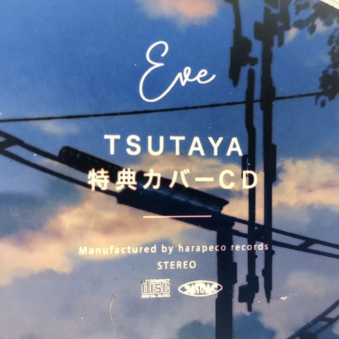 Eve OFFICIALNUMBER TSUTAYA 特典CD ないものねだり Eve OFFICIALNUMBER TSUTAYA 特典CD ないものねだり - メルカリ