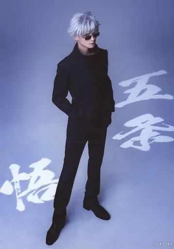 中古】生写真(男性) 三浦涼介(五条悟)/全身・キャラクターショット