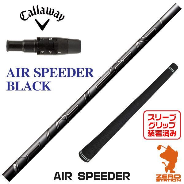 新品】キャロウェイ用互換 スリーブ付きシャフト Fujikura フジクラ