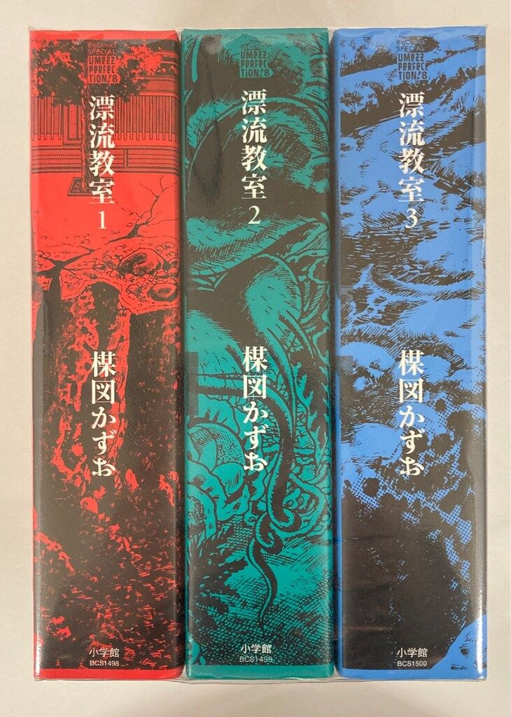 Amazon.co.jp: 漂流教室 全3巻完結 (ビッグコミックススペシャル