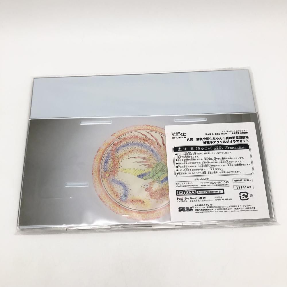 セガラッキーくじ　龍が如く　賽の河原闘技場 好敵手アクリルジオラマセット ラッキーくじ 賽の河原闘技場 好敵手アクリルジオラマセット