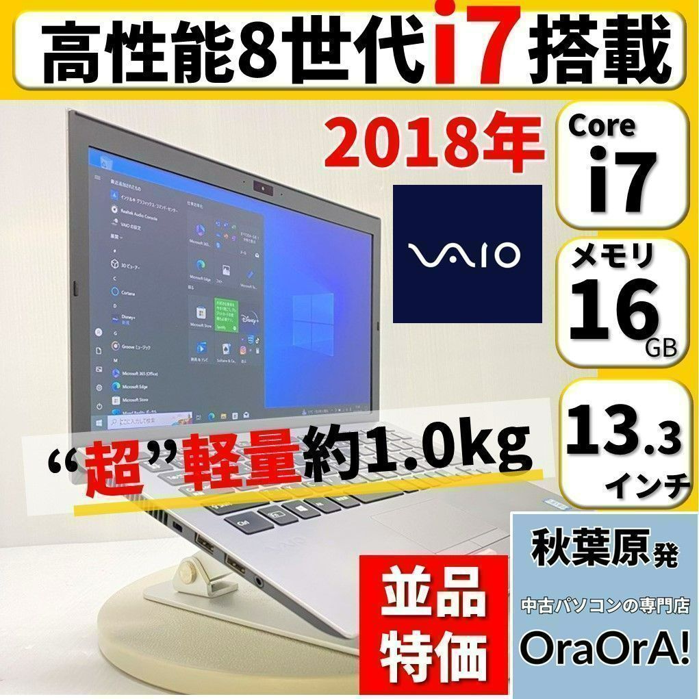 並品特価】【バッテリー良好❗】VAIO S13 シリーズ Windows11対応 8